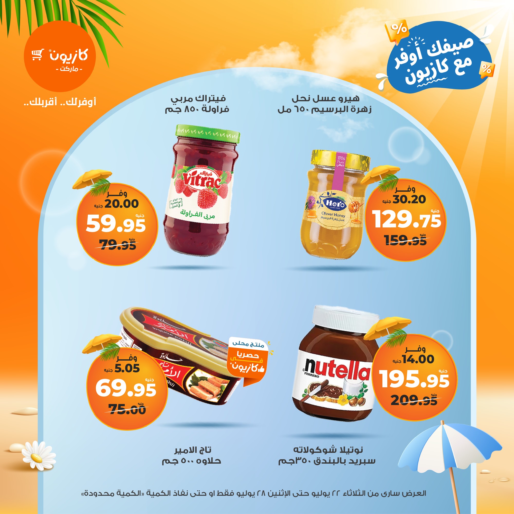 kazyon offers from 21jul to 4jun 2025 عروض كازيون من 21 يوليو حتى 4 يونيو 2025 صفحة رقم 30